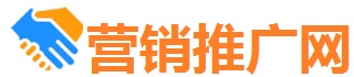 营销推广网